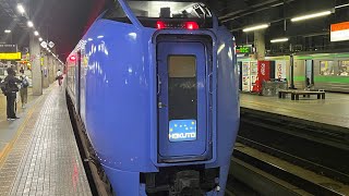 キハ281系　特急北斗17号　1時間遅れで札幌駅に到着　車内アナウンス