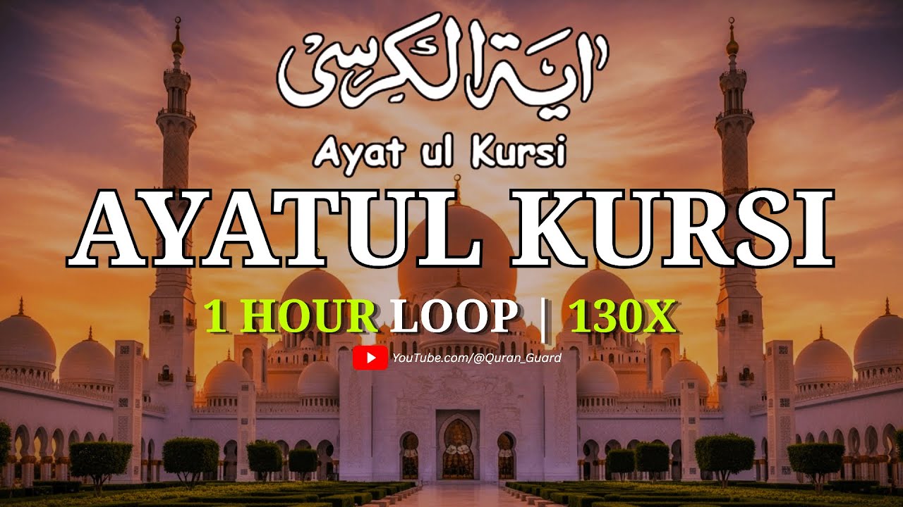 Ayatul Kursi 130 Times | Beautiful Quran Recitation