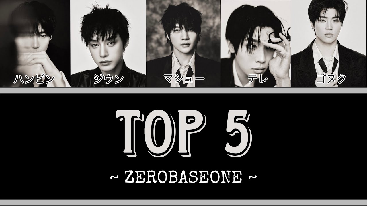 TOP 5 - ZEROBASEONE - 【歌詞/パート分け/カナルビ/和訳/ZB1】 - YouTube