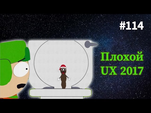 УЖАСНЫЕ UX ТРЕНДЫ 2017 ГОДА — Суровый веб #114