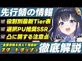 【スターシード:アスニアトリガー】知ってから始めたい先行鯖の重要情報を徹底解説!【大陸版Tier表】