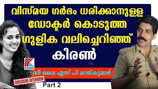 വിസ്മയയുടെ മരണം അന്വേഷണ ഉദ്യോഗസ്ഥൻ തുറന്നു പറയുന്നു. ഫോൺ അറിയാതെ മറന്നു വെച്ചത്    DYSP vismaya case screenshot 4