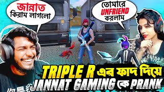 Mr Triple R এর নতুন ফাঁদ দিয়ে Jannat Gaming কে ভয়ানক Prank 😂 Funny Video 😂 Itz Kabbo Free Fire