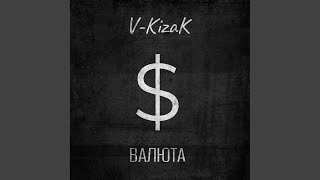 Download Lagu Валюта