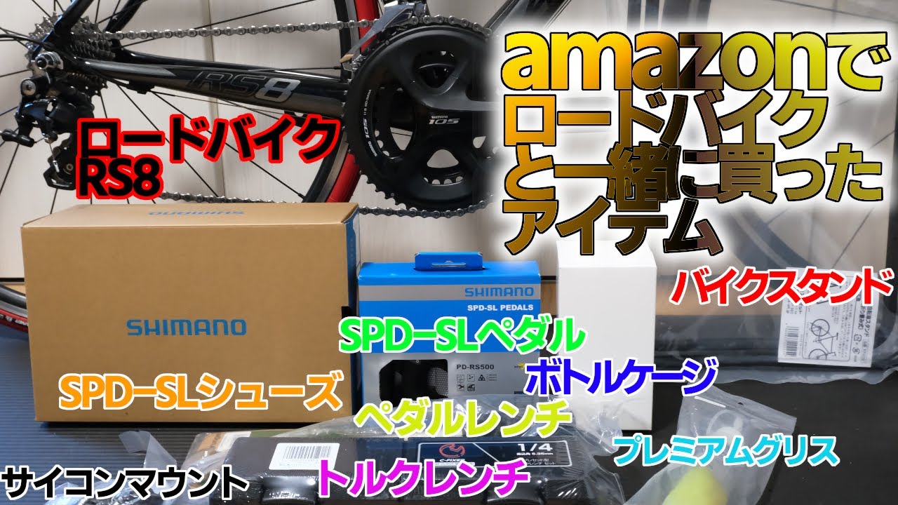 amazonでロードバイク購入とあわせて購入したもの/バイクスタンド