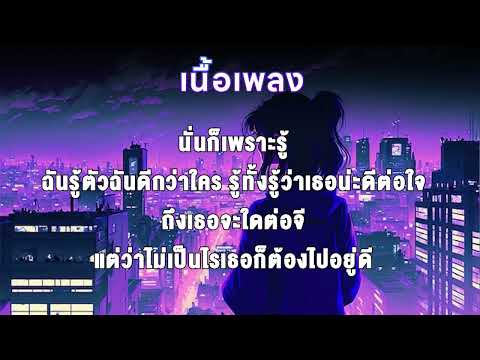 [เนื้อเพลง] รู้ทั้งรู้ (ALL-KNOW)- OG-ANIC [Prod.by NINO]