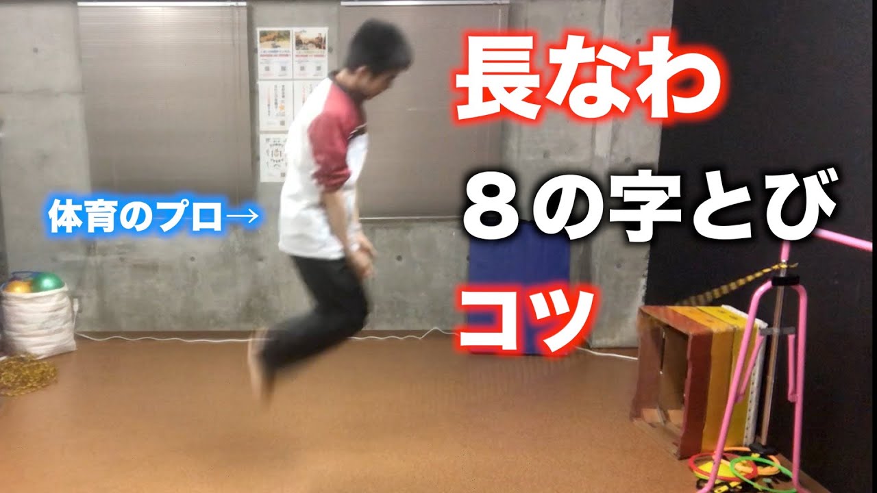 クラス対抗「大なわとび」ができるには？8の字長縄の３つのコツ！