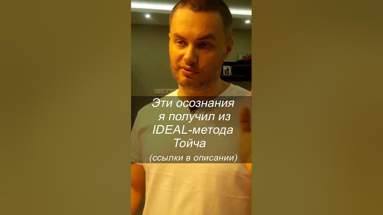 Идеал метод тойча. Идеал метода тойча.