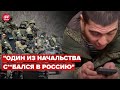 "Нигде не числимся, мы здесь мясо": російські командири-офіцери тікають з війни