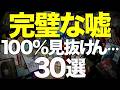 【総集編】神懸かり的な伏線回収のミステリー小説を30冊紹介します