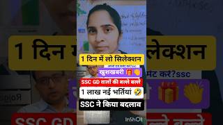 ssc gd बड़ी खुशखबरी❌ssc gd new update🔥ssc paper leak news🗞️ssc scam#sscexam#sscgd#ssc#sscpreparation