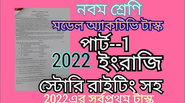 Model Activity task English class 9 (part 1) 2022 NEW full solved answer with story writing