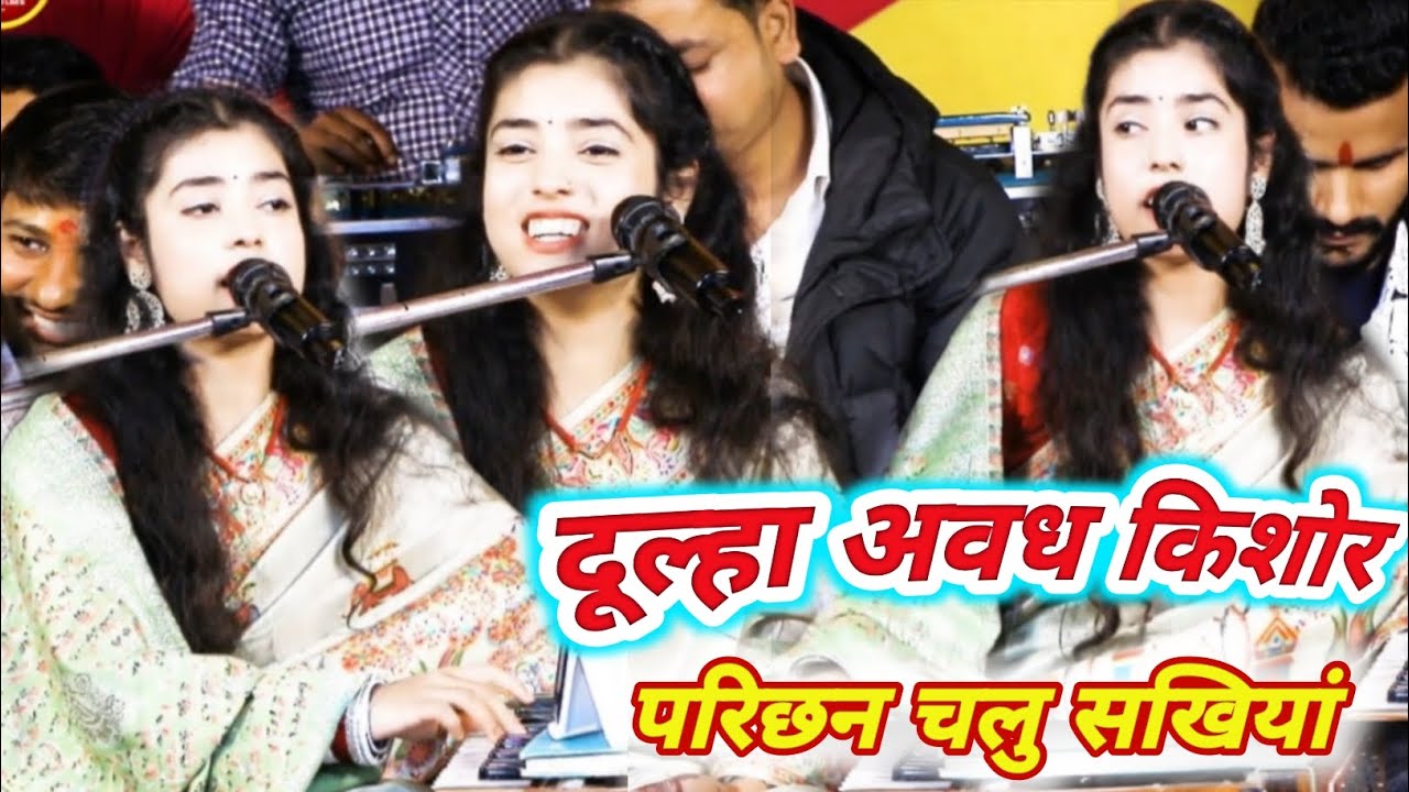 #video दूल्हा अवध किशोर हे (परिछन गीत) Ritika Pandey_Dulha Awadh Kishor He #paramprik रितिका पाण्डेय