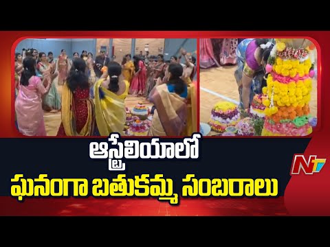 Bathukamma Celebrated in Australia | NTV Telugu - NTVTELUGU