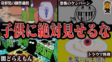 子供向けアニメトラウマ