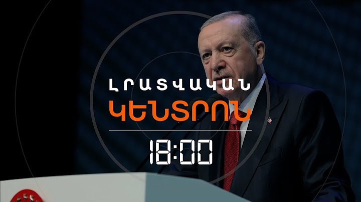 ԷՐԴՈՂԱՆԸ ԿԱՐԾՈՒՄ Է՝ ՀԱՅԱՍՏԱՆՆ «ԱՎԵԼԻ ՃԿՈՒՆ Է» «ԶԱՆԳԵԶՈՒՐԻ ՄԻՋԱՆՑՔԻ» ՀԱՐՑՈՒՄ | ԼՈՒՐԵՐ 18:00
