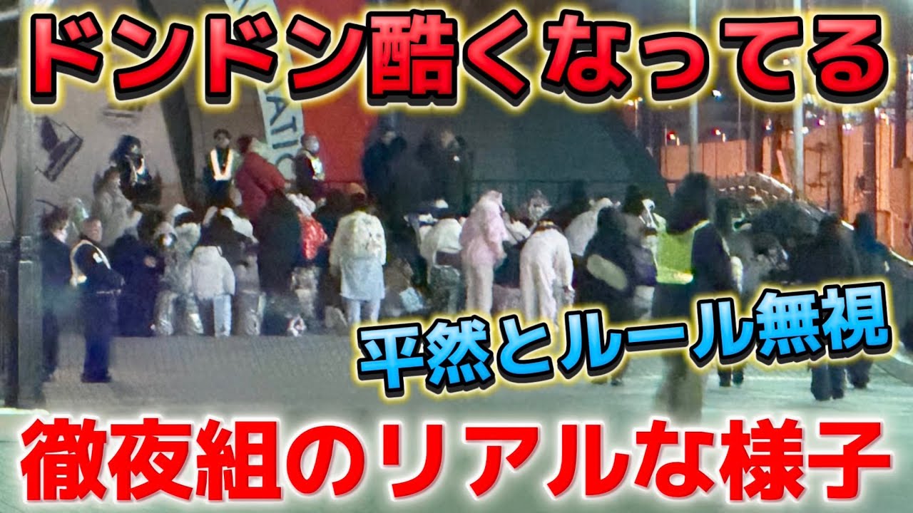 【ドン引き】禁止行為を平然と行う人達がこんなに⁉️ミニーのファンダーランド徹夜組の真実【2026.1.13スニーク】