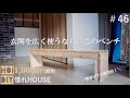 【DIY】玄関の使い方が変わる家具を作りました#46