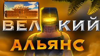 ⚡️ВЕЛИКИЙ АЛЬЯНС||OxideSurvivalIsland🏝️