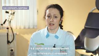 Как сохранить здоровье женщины?