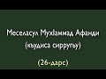 26. Меселасул МухIаммад Афанди (къудиса сирругьу)