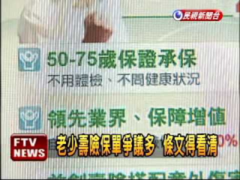 豹哥健康報~012老人保險保證保  不保證賠
