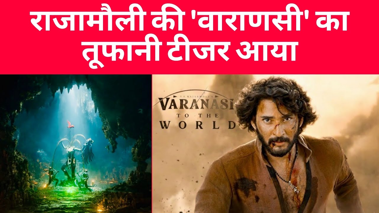 Varanasi Teaser में Rajamouli ने किया हैरान, हनुमान, राम, शिव सब दिखा डाला | MaheshBabu | Priyanka
