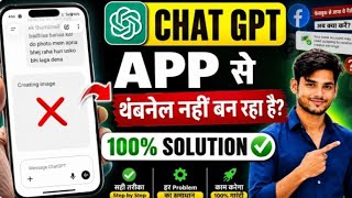 How to Fix ChatGPT Image Generation Issues | How to Resolve Image Creation Errors (2026)
