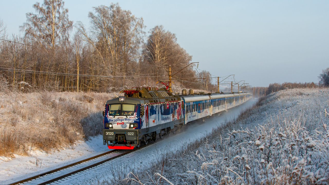 Электровоз ЭП20-022 с поездом № 8991 "Поезд Деда Мороза"