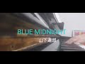 ピアノ2022【山下達郎 BLUE MIDNIGHT】楽譜を簡単アレンジで弾いてみたよ♪〜64歳の母と57歳のピアノが奏でるピアノオルゴール♪〜
