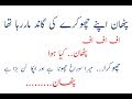 pathan and Chokra ! Gandey lateefai in Urdu