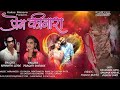 Prem kinara     navnath  gode  pragati shevale marthilovesong marathi