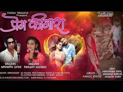 prem-kinara-(प्रेम-किनारा)-|-navnath-gode---pragati-shevale-|-hit-valentine-song-2020