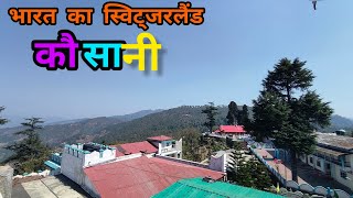 उत्तराखंड का एक सुरम्य वादियों का हिल स्टेशनकौसानी#uttrakhandculture #kausani #uttrakhand