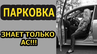 картинка: ПАРКОВКА🚘! ОБ ЭТОМ НЕ РАССКАЗЫВАЮТ В АВТОШКОЛЕ!!!
