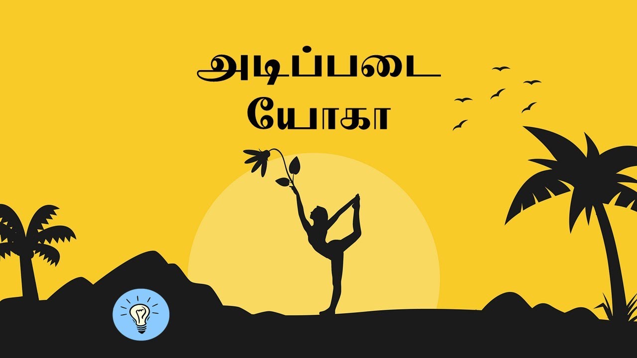 Basic Yoga in Tamil YouTube