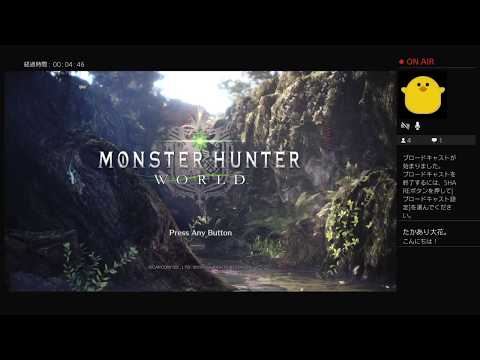[MHW 実況（1回目）]へっぽこ女ハンターが行く[ライブ配信]