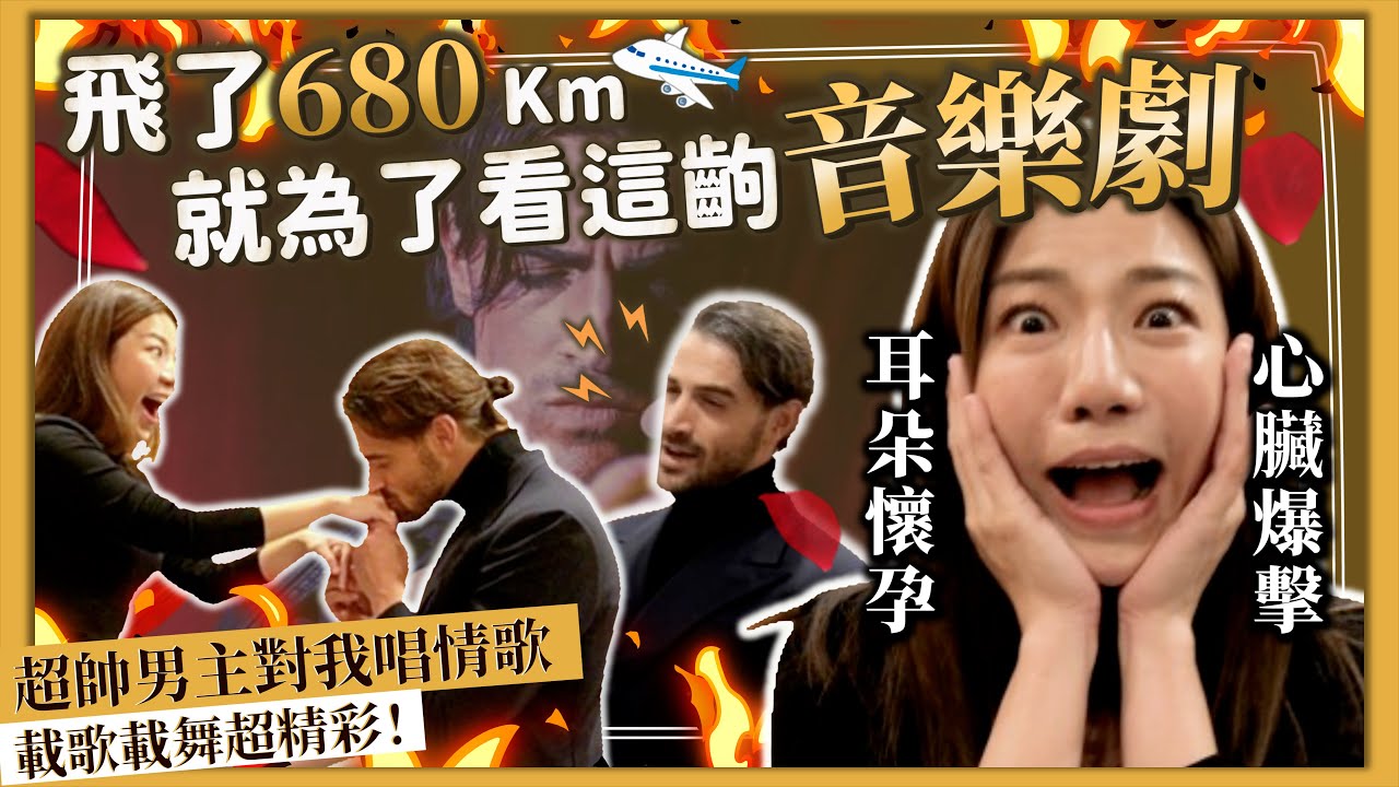 飛了680公里衝去上海 就為了看這部劇！超帥男主角台下互動 我真的心臟爆擊啦！