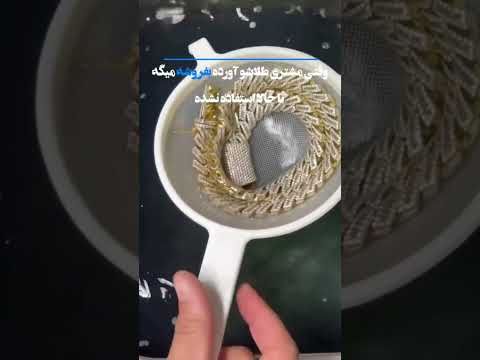 طلای مستعمل رو ما اینجوری تمیز میکنیم طلا  جواهرات 