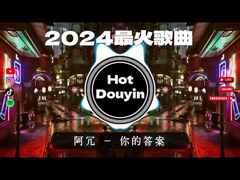 2024全中文舞曲串烧🎧中文舞曲中国最好的歌曲 舞曲串烧🎶DJ舞曲，年度爆红25首DJ精选DJ热歌，2024全中文舞曲串烧劲爆DJ神曲🔥Chinese DJ舞曲串烧 2024 #抖音歌曲