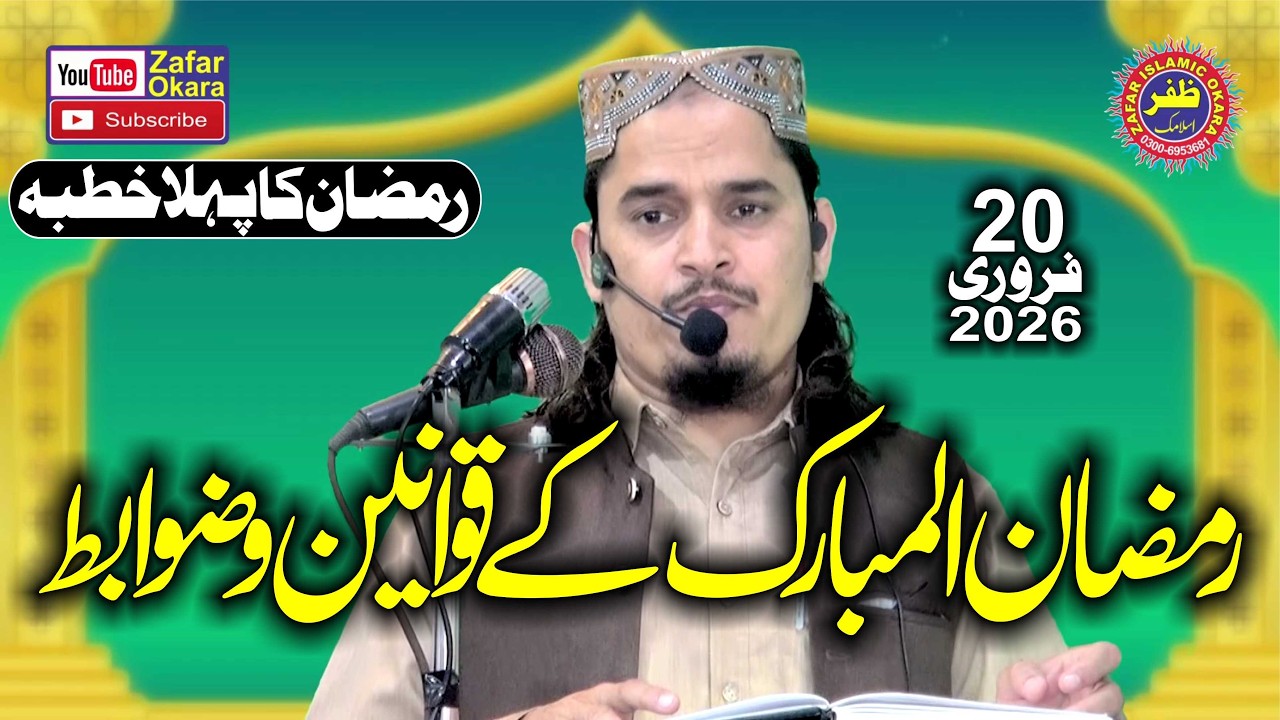 Molana Qari Shamoon Rashid Topic رمضان المبارک کے قوانین و ضوابطZafar Okara