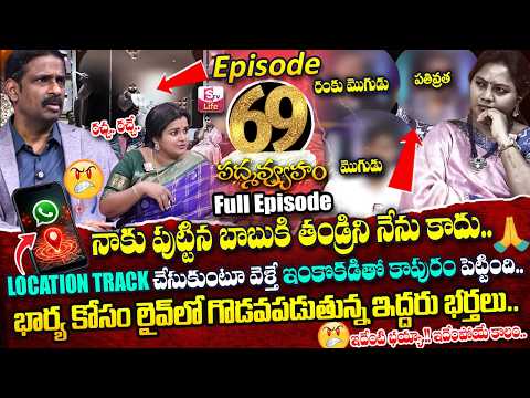 PADMAVYUHAM ( Episode - 69 ) Advocate Ramya || Dr. Kalyan Chakravarthy || Sreevani || SumanTv Life