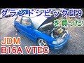 グランドシビックを買いました！B16A VTEC JDM USDM Honda CIVIC SiR EF9
