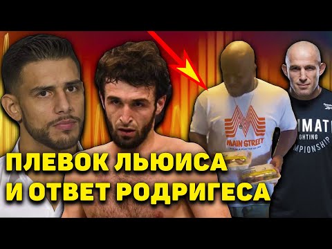 Жесткий ответ Яира Родригеса ЗабитуДеррик Льюис плюнул Алексею Олейнику в едуСтипе готов к Джонсу