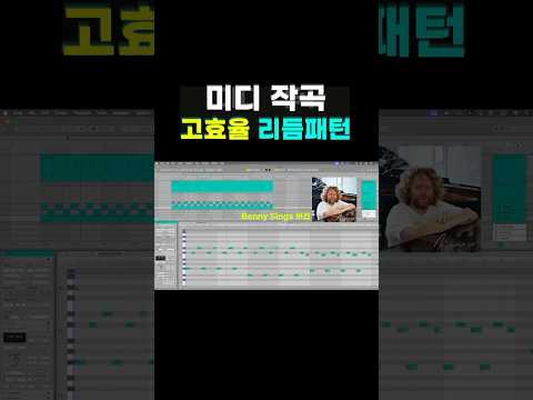 다양한 미디작곡 리듬패턴 추천