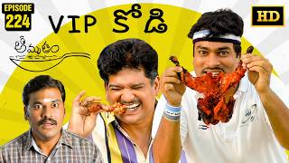 Amrutham Serial Remastered | EP 224 - VIP Kodi | Amrutham HD Audio & Video | Telugu Comedy Series