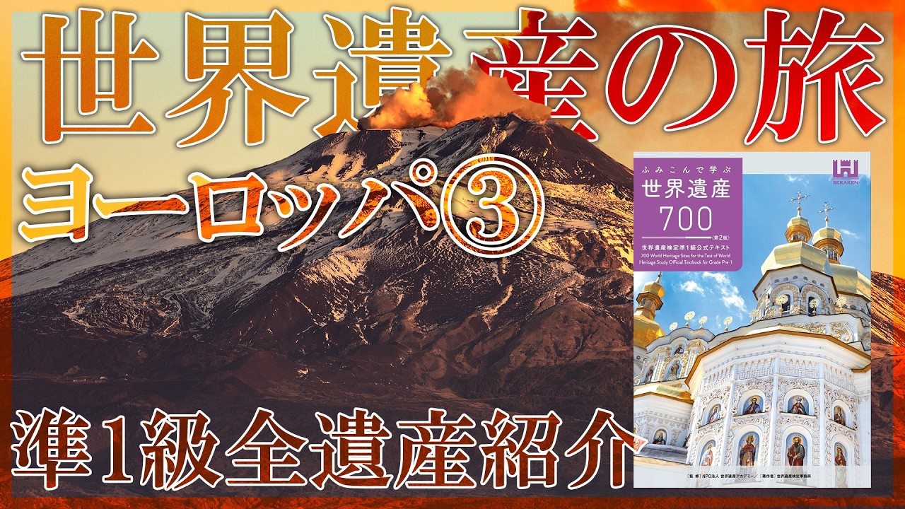 World Heritage Site Journey: Europe ③ | All 8 Parts [World