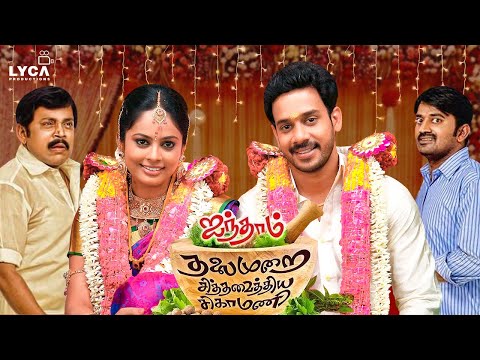 Aindhaam Thalaimurai Sidha Vaidhiya Sigamani Tamil Full Movie | Bharath | Nandita | Lyca Productions