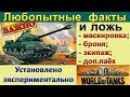 10 СОВЕТОВ КОТОРЫЕ УПРОСТЯТ ИГРУ WORLD of TANKS. Полезные штучки для нагиба