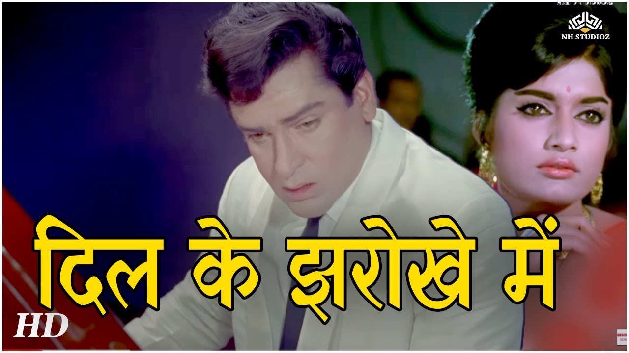 Dil Ke Jharokhe Mein  Brahmachari 1968  Shammi Kapoor  Rajshree  Romantic Sad Song